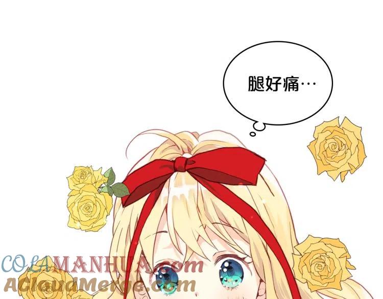我是你的女儿吗？ 第8话 她是你的女儿呀！ 第113页