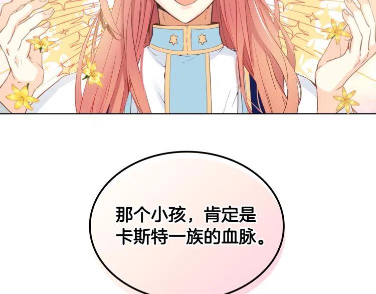 我是你的女儿吗？ 第8话 她是你的女儿呀！ 第83页