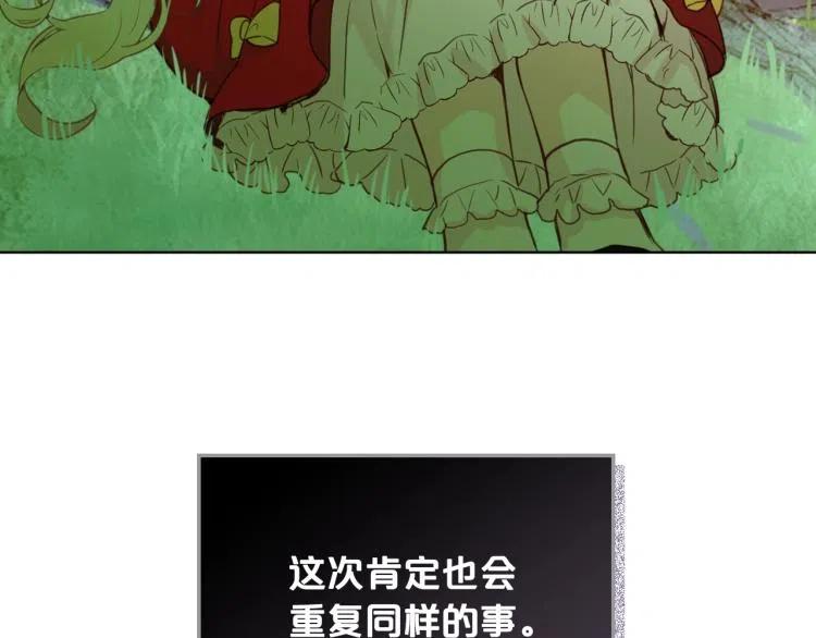 我是你的女儿吗？ 第8话 她是你的女儿呀！ 第139页