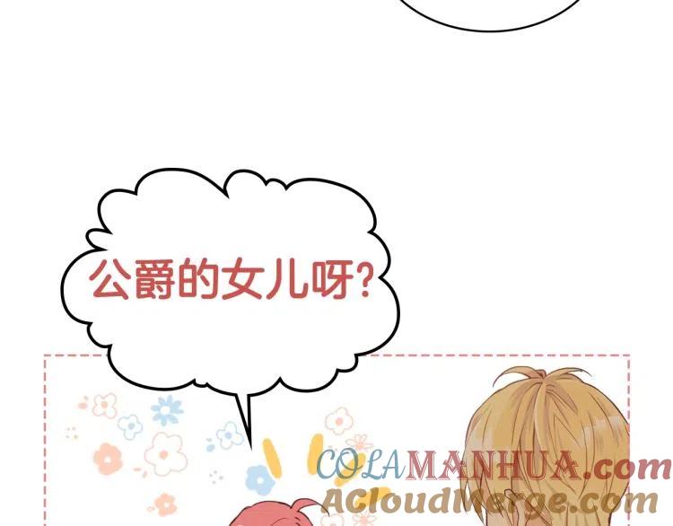 我是你的女儿吗？ 第8话 她是你的女儿呀！ 第77页
