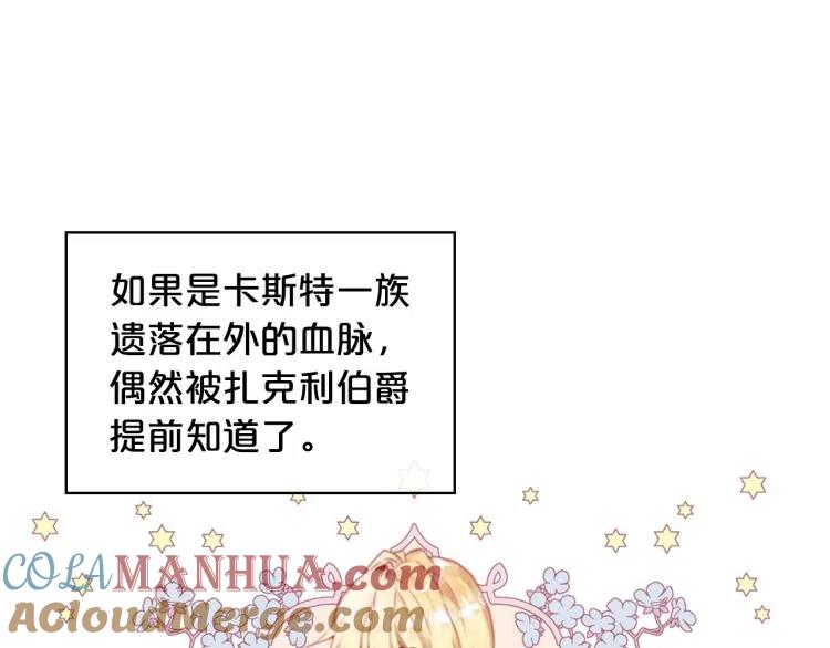 我是你的女儿吗？ 第8话 她是你的女儿呀！ 第85页