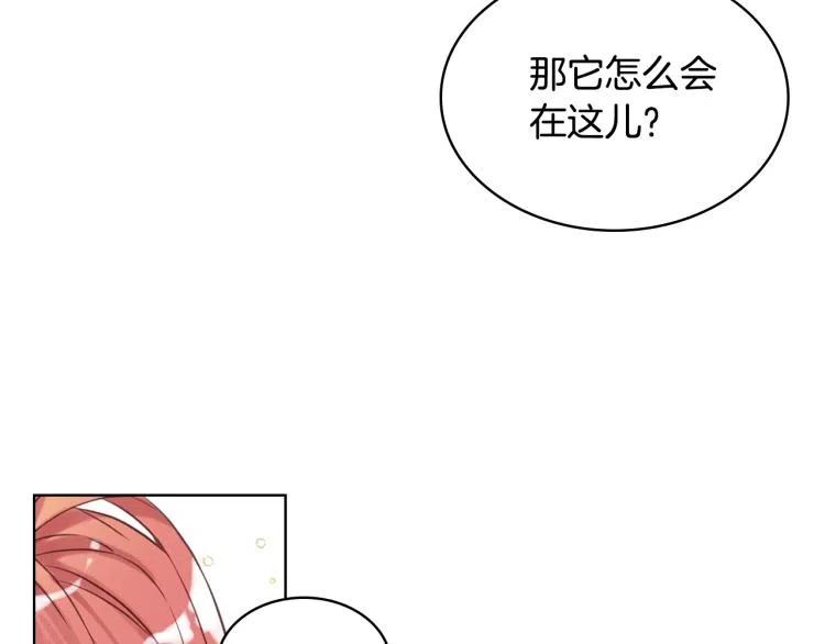 我是你的女儿吗？ 第8话 她是你的女儿呀！ 第8页