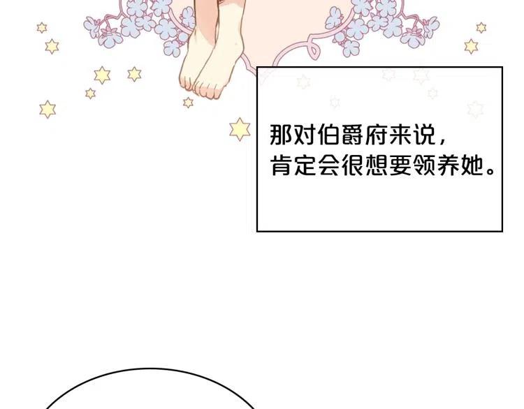 我是你的女儿吗？ 第8话 她是你的女儿呀！ 第87页