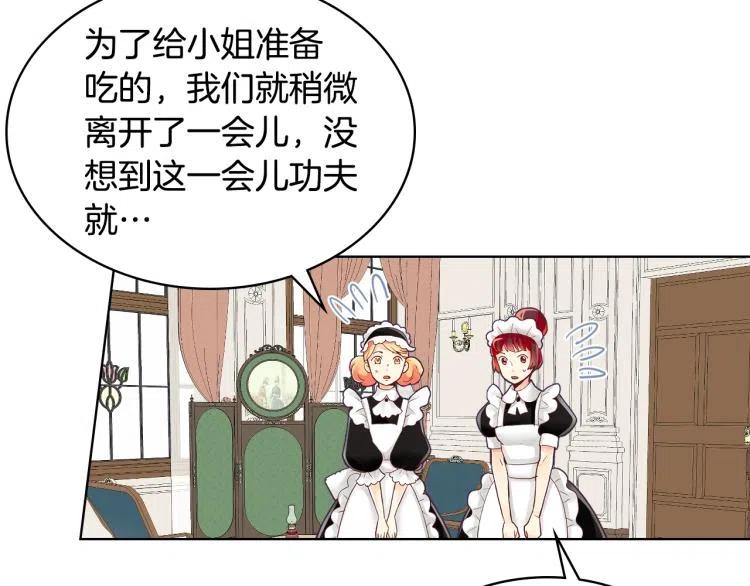 我是你的女儿吗？ 第8话 她是你的女儿呀！ 第98页