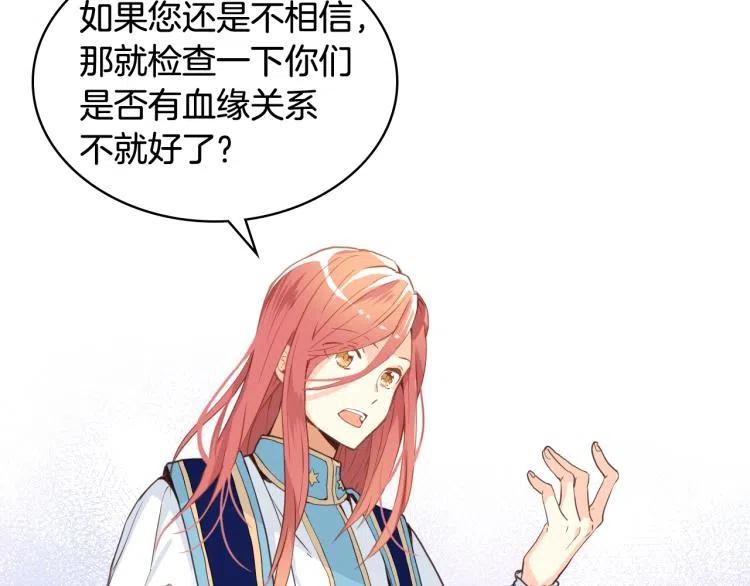 我是你的女儿吗？ 第8话 她是你的女儿呀！ 第88页