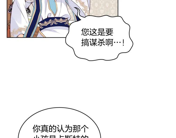 我是你的女儿吗？ 第8话 她是你的女儿呀！ 第80页