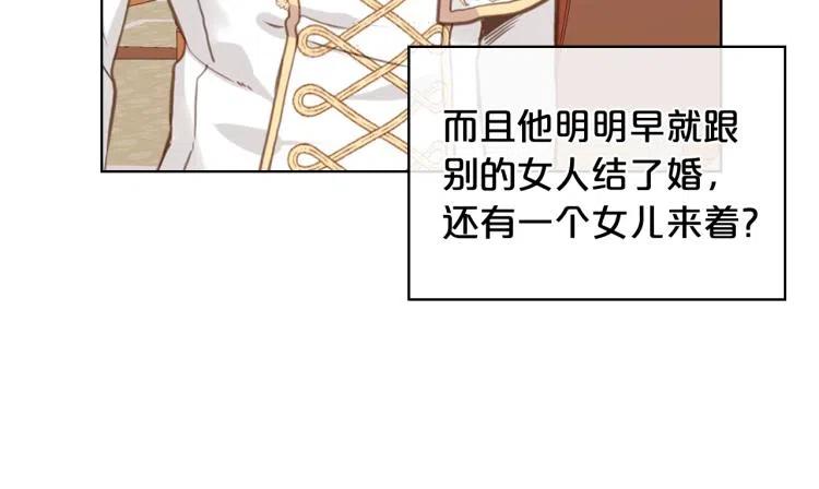 我是你的女儿吗？ 第8话 她是你的女儿呀！ 第75页