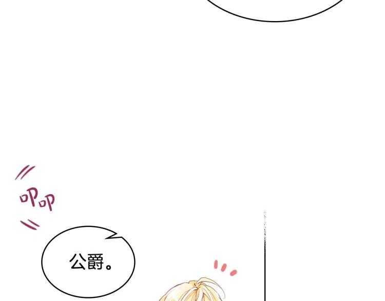 我是你的女儿吗？ 第8话 她是你的女儿呀！ 第90页