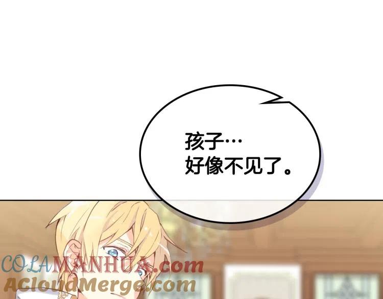 我是你的女儿吗？ 第8话 她是你的女儿呀！ 第93页