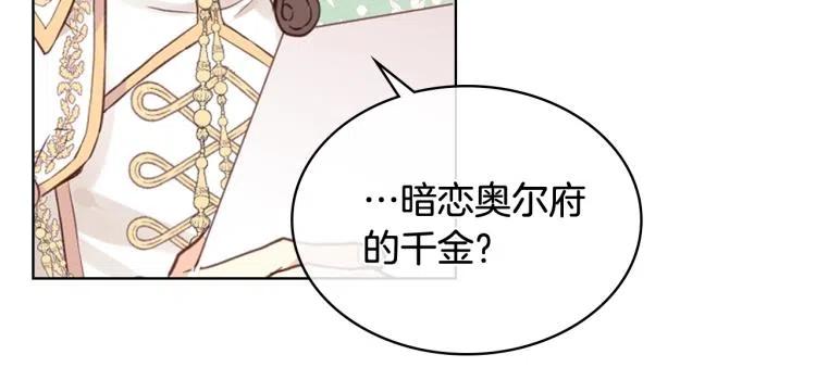 我是你的女儿吗？ 第8话 她是你的女儿呀！ 第51页
