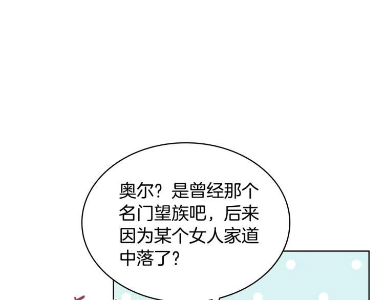 我是你的女儿吗？ 第8话 她是你的女儿呀！ 第52页