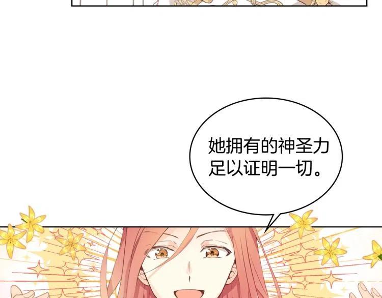 我是你的女儿吗？ 第8话 她是你的女儿呀！ 第82页