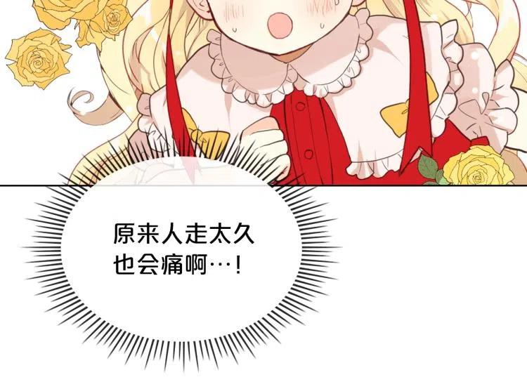 我是你的女儿吗？ 第8话 她是你的女儿呀！ 第114页