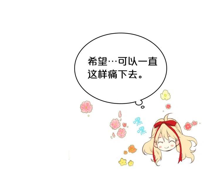 我是你的女儿吗？ 第8话 她是你的女儿呀！ 第115页