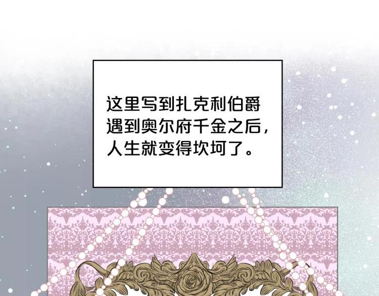 我是你的女儿吗？ 第8话 她是你的女儿呀！ 第67页