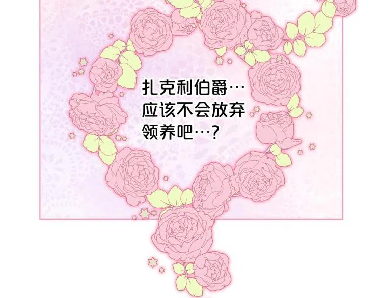 我是你的女儿吗？ 第8话 她是你的女儿呀！ 第136页
