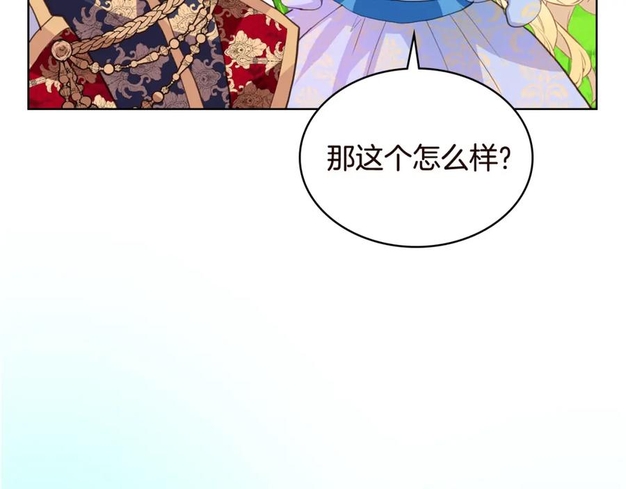 我是你的女儿吗？ 完结篇 做我的人吧！ 第130页