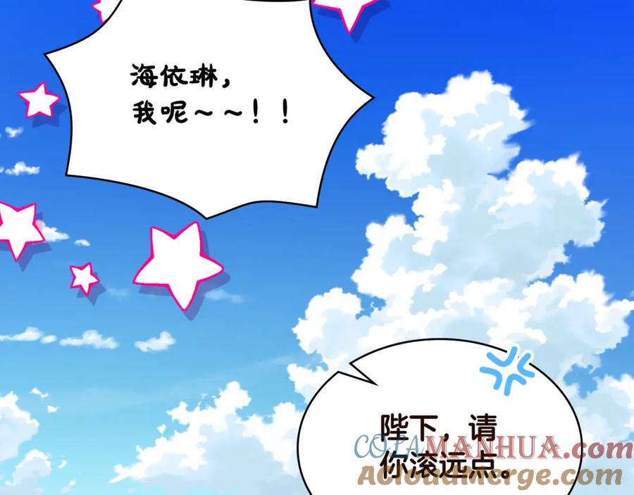 我是你的女儿吗？ 完结篇 做我的人吧！ 第121页