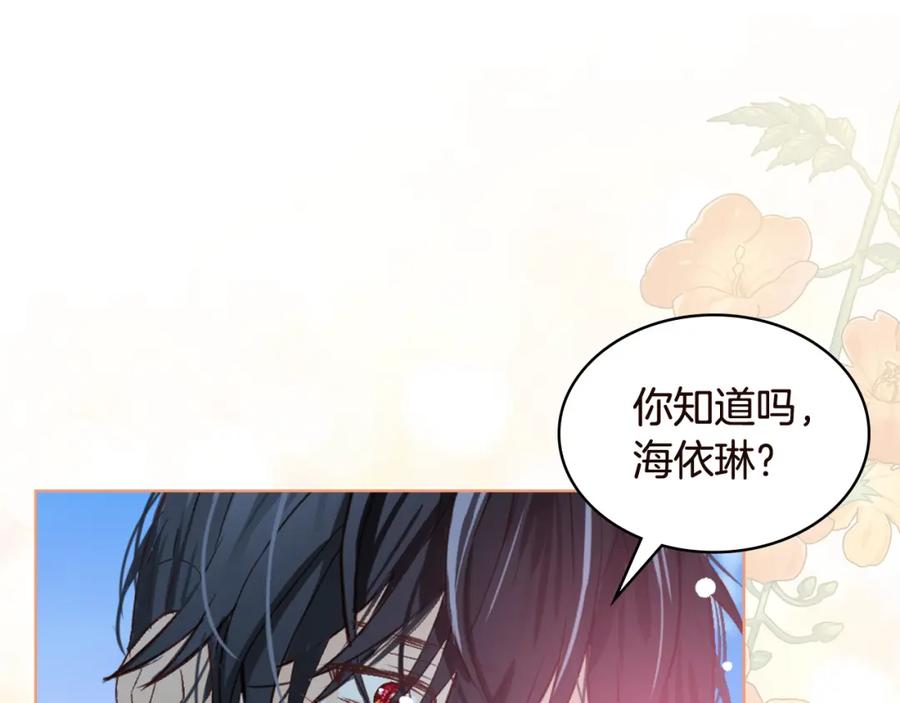 我是你的女儿吗？ 完结篇 做我的人吧！ 第158页