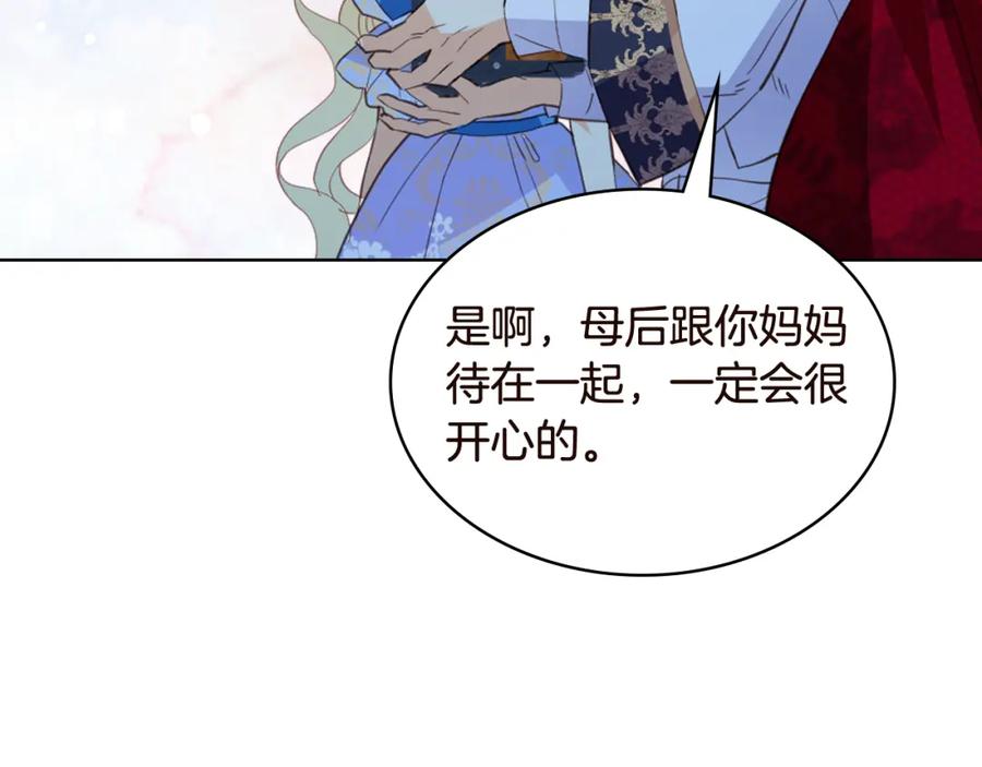 我是你的女儿吗？ 完结篇 做我的人吧！ 第94页