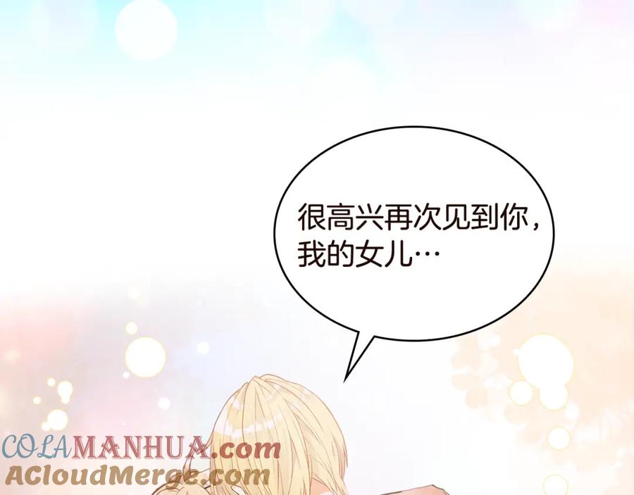 我是你的女儿吗？ 完结篇 做我的人吧！ 第69页