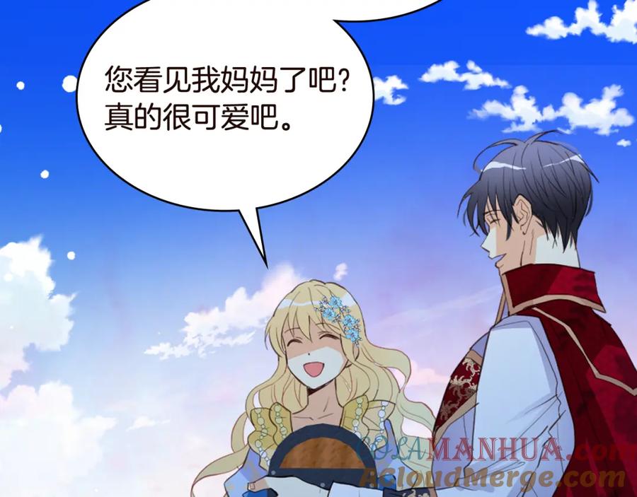 我是你的女儿吗？ 完结篇 做我的人吧！ 第93页