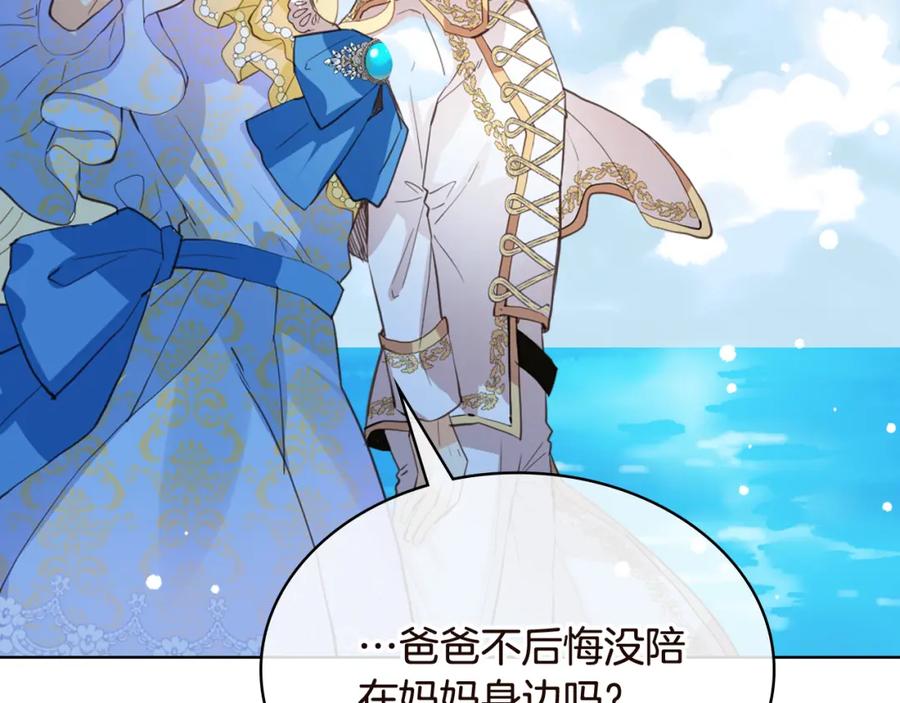 我是你的女儿吗？ 完结篇 做我的人吧！ 第103页