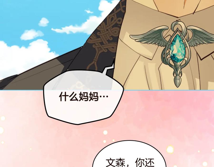 我是你的女儿吗？ 完结篇 做我的人吧！ 第3页