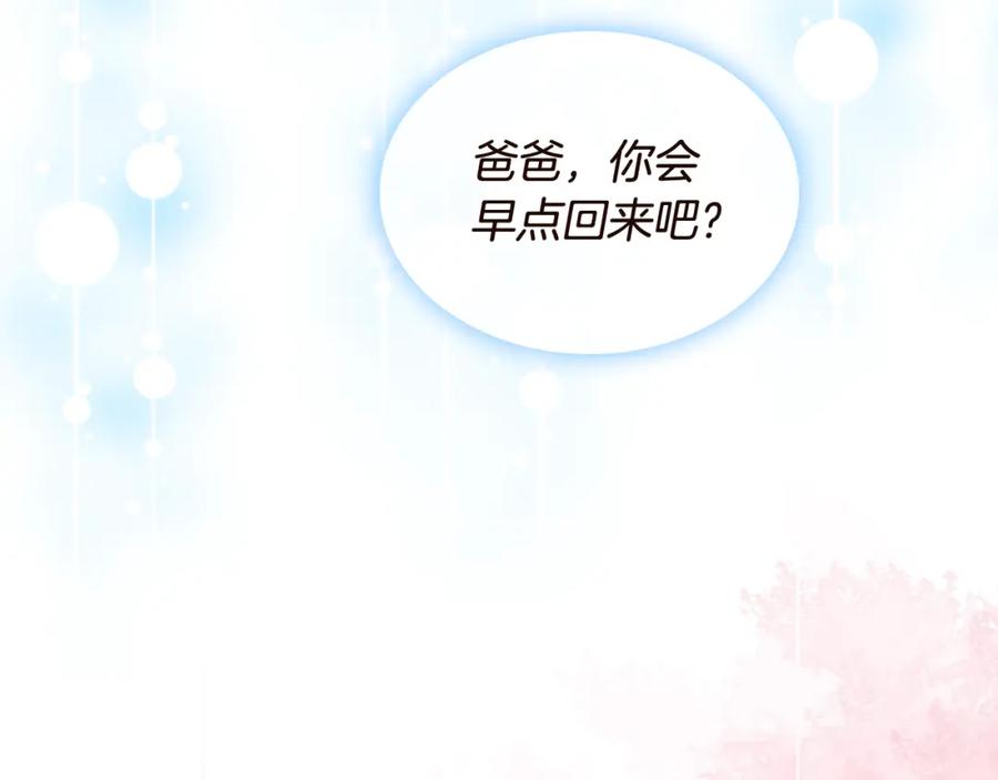 我是你的女儿吗？ 完结篇 做我的人吧！ 第24页