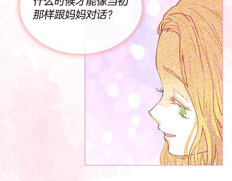 我是你的女儿吗？ 完结篇 做我的人吧！ 第48页