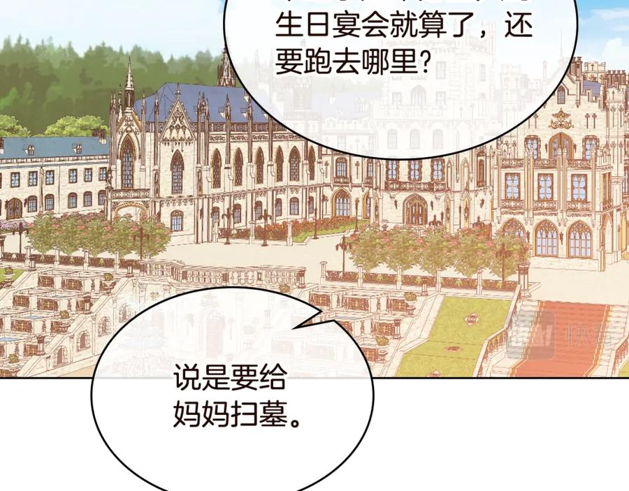 我是你的女儿吗？ 完结篇 做我的人吧！ 第76页