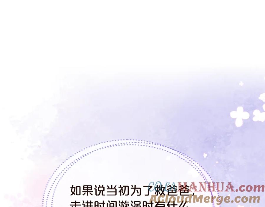 我是你的女儿吗？ 完结篇 做我的人吧！ 第141页