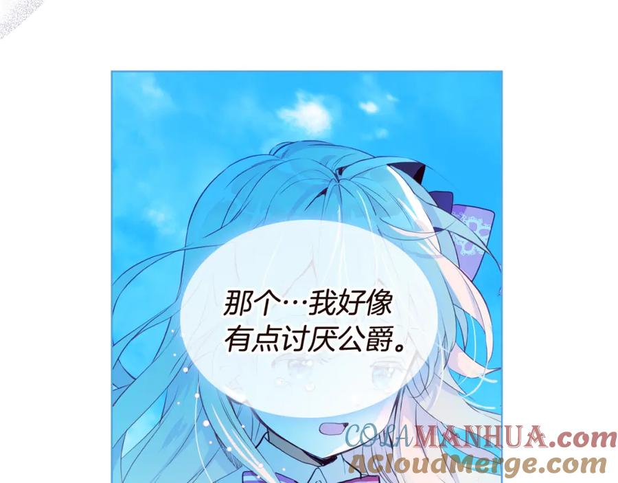 我是你的女儿吗？ 完结篇 做我的人吧！ 第13页