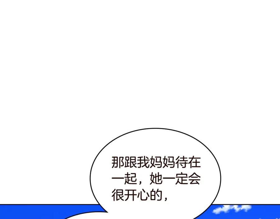 我是你的女儿吗？ 完结篇 做我的人吧！ 第92页