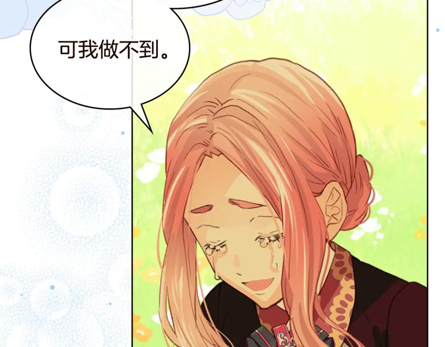 我是你的女儿吗？ 完结篇 做我的人吧！ 第19页