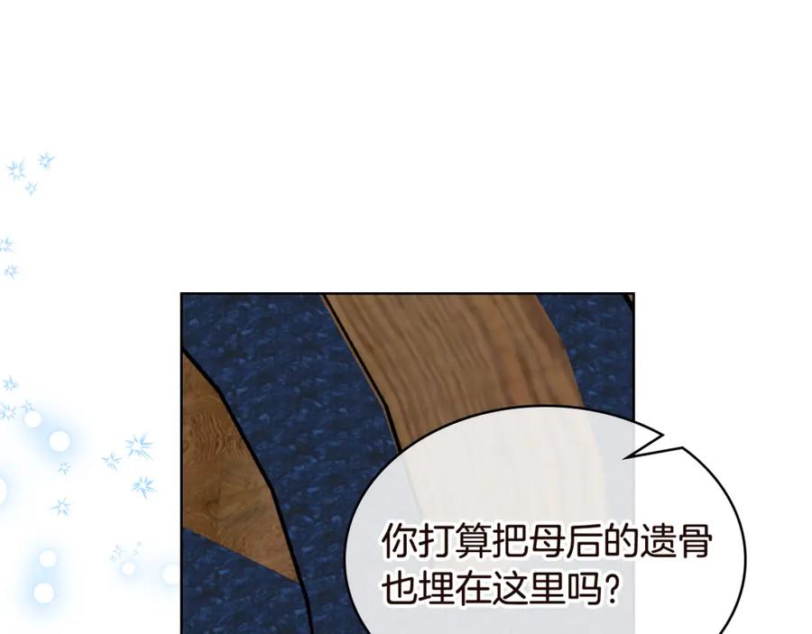 我是你的女儿吗？ 完结篇 做我的人吧！ 第86页