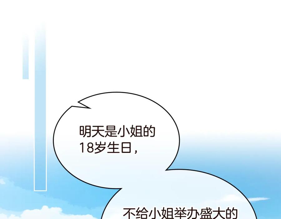 我是你的女儿吗？ 完结篇 做我的人吧！ 第75页