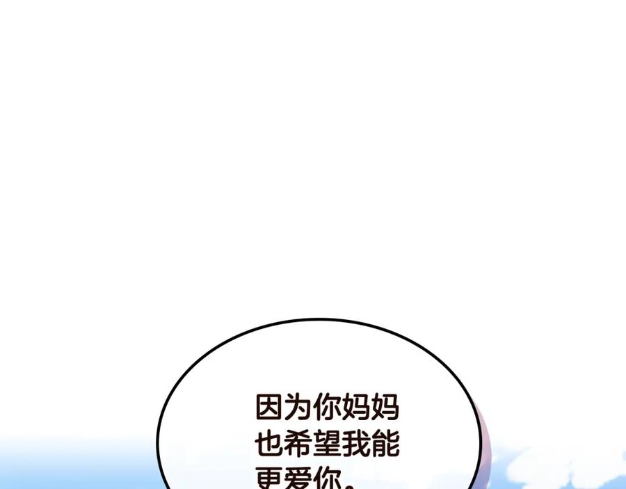 我是你的女儿吗？ 完结篇 做我的人吧！ 第107页