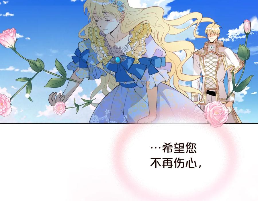 我是你的女儿吗？ 完结篇 做我的人吧！ 第98页