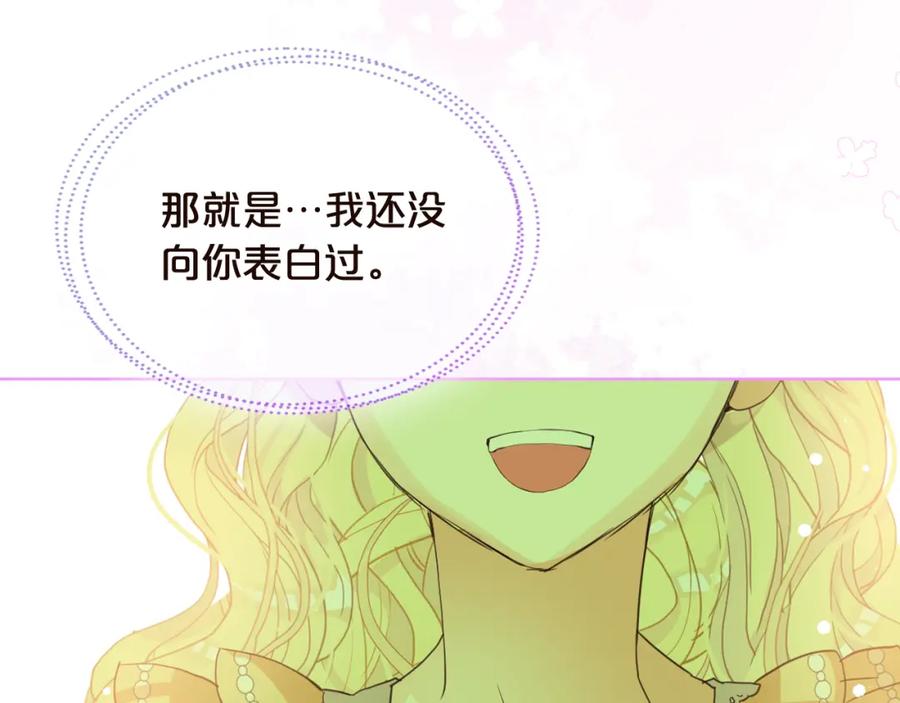我是你的女儿吗？ 完结篇 做我的人吧！ 第143页