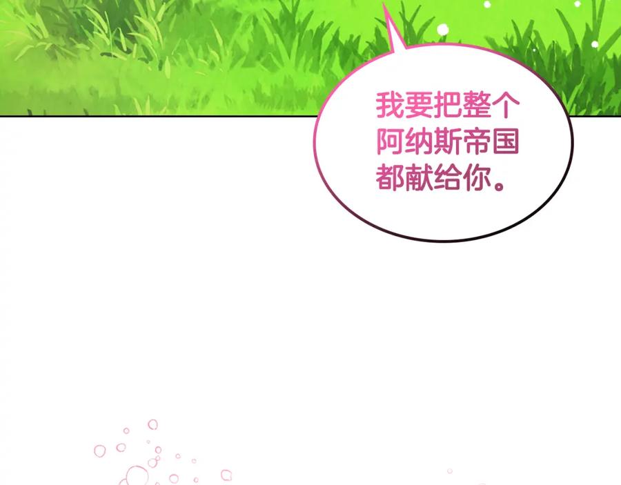 我是你的女儿吗？ 完结篇 做我的人吧！ 第166页