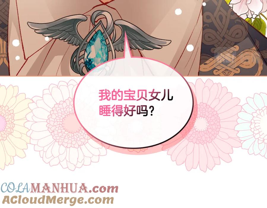 我是你的女儿吗？ 完结篇 做我的人吧！ 第61页