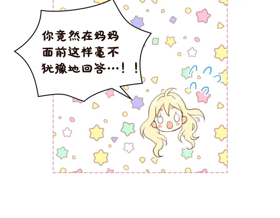 我是你的女儿吗？ 完结篇 做我的人吧！ 第106页