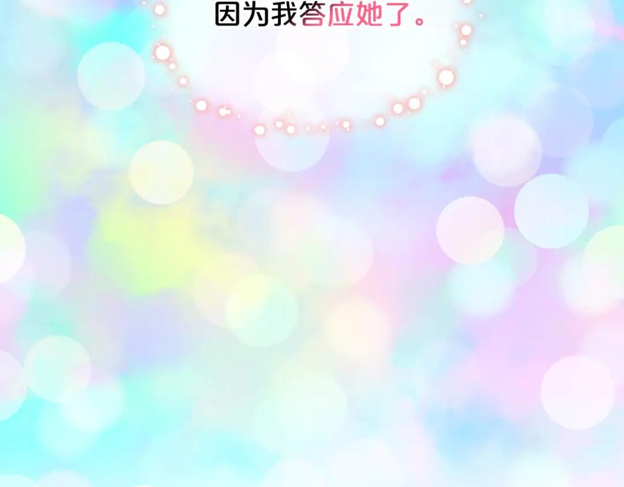 我是你的女儿吗？ 完结篇 做我的人吧！ 第68页