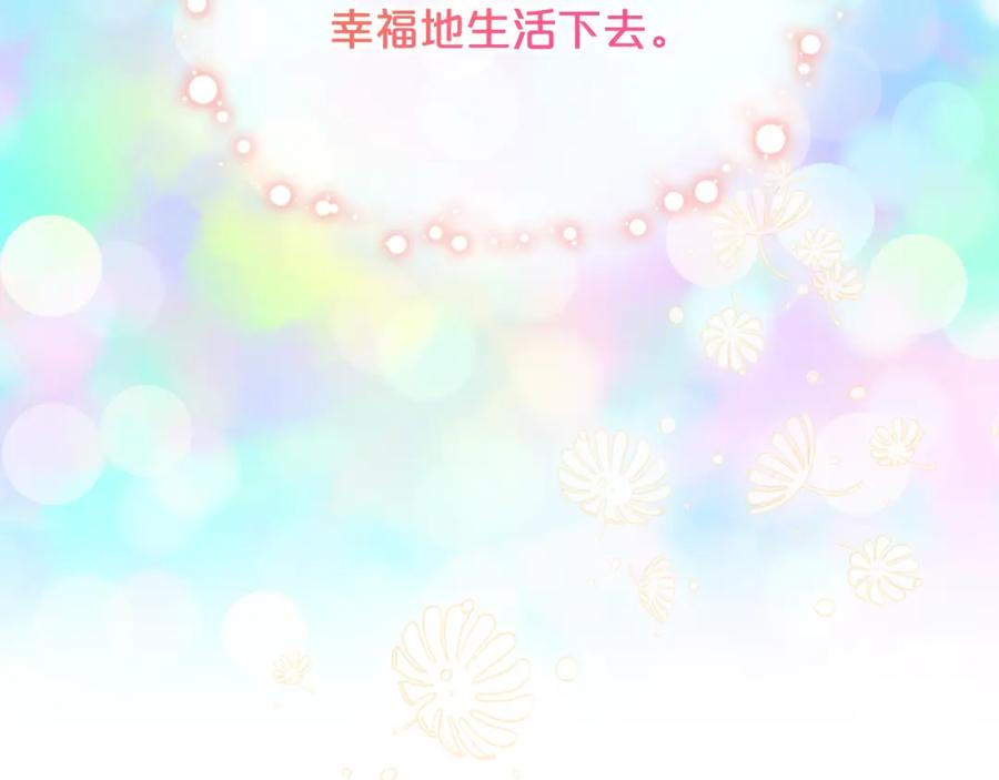 我是你的女儿吗？ 完结篇 做我的人吧！ 第72页