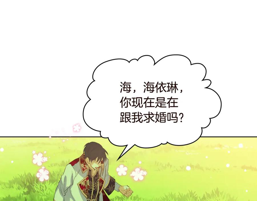 我是你的女儿吗？ 完结篇 做我的人吧！ 第139页