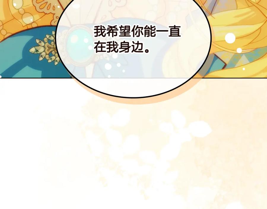 我是你的女儿吗？ 完结篇 做我的人吧！ 第150页