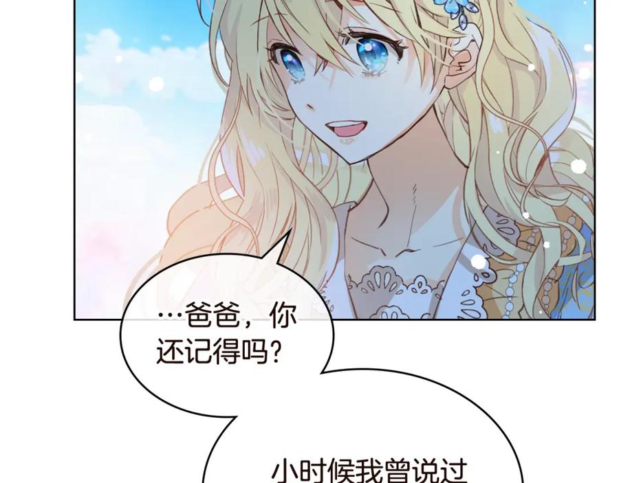 我是你的女儿吗？ 完结篇 做我的人吧！ 第111页