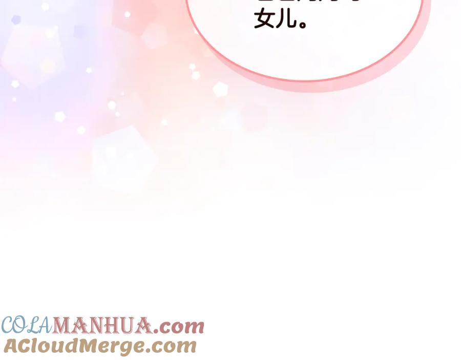 我是你的女儿吗？ 完结篇 做我的人吧！ 第117页