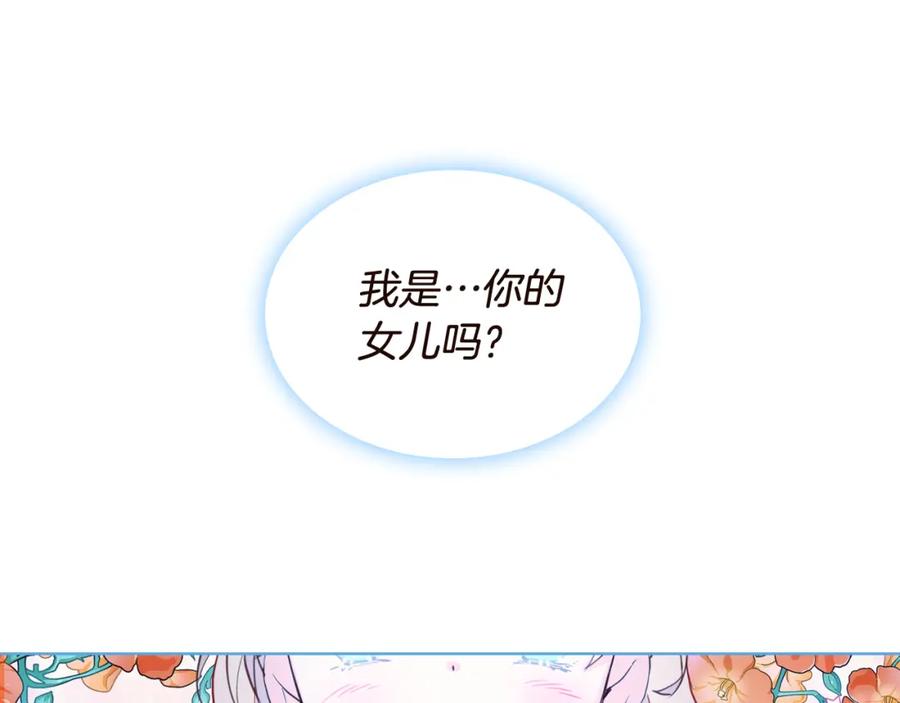 我是你的女儿吗？ 完结篇 做我的人吧！ 第8页
